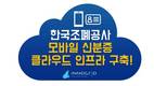 이노그리드, 조폐공사 모바일 신분증 클라우드 인프라 구축