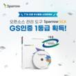 스패로우, 오픈소스 관리 솔루션 GS인증 1등급 획득