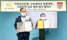 KB국민은행, 고려대 경영대학과 사회공헌 상호협력 업무협약