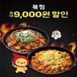 직화볶음찜닭 볶찜, 