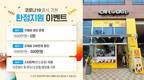 카페게이트, 가맹점주 부담 최소화 위한 기간한정 프로모션