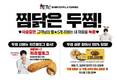 두찜, 고객만족도 설문조사 진행