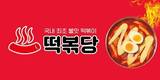 떡볶이 프랜차이즈 떡볶당, 예비 가맹점주 창업 지원 나서