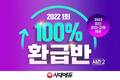 시대에듀, 2022 직업상담사 2급 1회 100% 환급반 강의 신규 개설