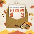 두찜(두마리찜닭), 22일 두찜데이 맞아 통큰 할인 프로모션 진행