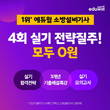 에듀윌, 소방설비기사 시험 대비 '실기 전략질주' 학습 패키지 제공