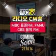 밀키트창업 ‘집어가’ CM송, MBC 이어 CBS도 송출