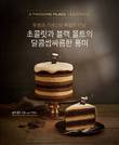 투썸플레이스, 기네스와 콜라보 케이크 선봬