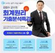랜드프로, 공인중개사·주택관리사 시험대비 특강 공개