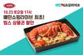 CJ푸드빌 빕스, 배민쇼핑라이브 진행