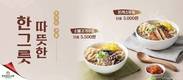 도시락프랜차이즈 토마토도시락, 겨울한정 우동시리즈 선봬