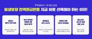 랜드프로, 주택관리사 평생보장 전액환급반 운영