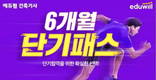 “건축기사 자격증 빠른 취득 지원”…에듀윌, 6개월 단기패스 수강생 모집