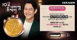 세라젬, V6 출시 기념 ‘홈체험 버즈빌 퀴즈타임’ 오후 1시부터 진행