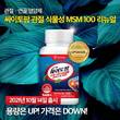 파이토웨이, ‘싸이토팜 관절 식물성 MSM 100’ 제품·패키지 리뉴얼