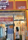 밀키트 전문점 '팔도만찬', 원주단계점 오픈