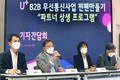 LG유플러스, IoT 중소사업자 위한 5대 상생방안 내놔