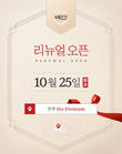 예신다이어트, ‘진주 the Premium점’ 리뉴얼 오픈
