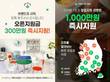 포케올데이, 소자본 창업 지원 위한 창업혜택 제공