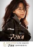 일미리금계찜닭, JTBC 토일 드라마 ‘구경이’ 제작지원