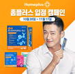 GC녹십자, 포스트바이오틱스 시리즈 홈플러스 입점 캠페인 진행