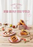 브레댄코, 국산 무화과 활용한 베이커리 신제품 6종 출시