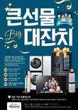 명륜진사갈비, ‘큰 선물대잔치’ 11월부터 3개월간 진행