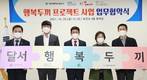 행복얼라이언스-대구 달서구, ‘행복두끼 프로젝트’ 업무협약 체결