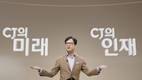 이재현 회장 “세계인의 삶 디자인하는 라이프스타일 기업 도약”