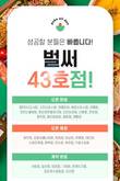 하와이식 샐러드 포케 전문점 포케올데이 45호점 돌파