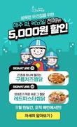 일미리금계찜닭, 11월 배달의민족 ‘화·목 5000원 할인’ 이벤트 진행