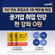 에듀윌, '공기업 취업 전 강좌 환급반' 수강생 모집…최신 채용 경향 반영