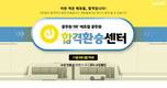 에듀윌, 9급 공무원 기간한정 환승 할인 이벤트