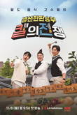 LG헬로비전,오리지널 예능 ‘칼의 전쟁’ 8일 첫 방송