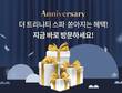 더 트리니티 스파, 11월 애니버서리 기념 행사 개최