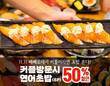 상무초밥, 빼빼로데이 맞아 커플 방문 시 초밥 메뉴 할인 이벤트 진행