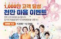 현대해상, 1000만 고객 달성 기념 '천만 마음 이벤트' 실시