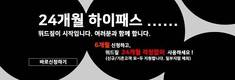 공유오피스 위드짚, ‘24하이패스 이벤트’ 실시