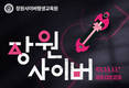 장원사이버, 사회복지사2급 픽스딜 11일 개강