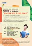 아이센스, 세계 당뇨병의 날 맞아 ‘제11회 위풍당당 캠페인’ 진행