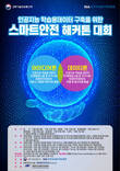 위니텍, AI 학습용 데이터 구축 위한 스마트 안전 해커톤 개최