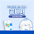 고객관리 프로그램 '공비서', 1개월 무료체험 제공