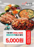 족발야시장, 배달의민족 앱에서 11월 금, 토 무제한 할인 프로모션