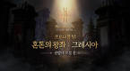 리니지2M, 서비스 2주년 기념 대규모 업데이트 예고