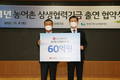 LG생활건강, 농어촌상생협력기금 60억원 상당 현물지원