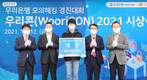 우리은행, 모의해킹 경진대회 시상식 열었다