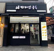 중독컴퍼니, 