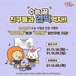 동대문 엽기떡볶이, 엽떡앱에서 2022 수능 수험표 인증 이벤트 실시
