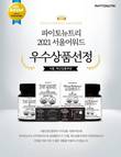 파이토뉴트리 '슬립밸런스·곤약 세라미드', 서울어워드 혁신상품 선정