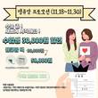 뉴트리미, 수능 수험표 이벤트 ‘땡큐맘 프로모션’ 진행
